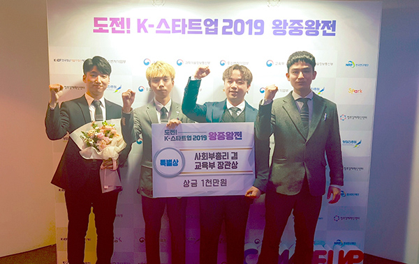(왼쪽부터) 최지원(기계공학과 4) ‘띵션’ 팀장, 조영웅·김민석·이진석(이상 국제무역학과 4) 팀원 학생이 지난달 28일 DDP(동대문디자인플라자)에서 열린 ‘도전! K-스타트업 2019’ 시상식에서 기념촬영을 하고 있다. 동아대학교 제공.