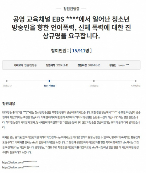 청와대 국민청원 사이트 캡처