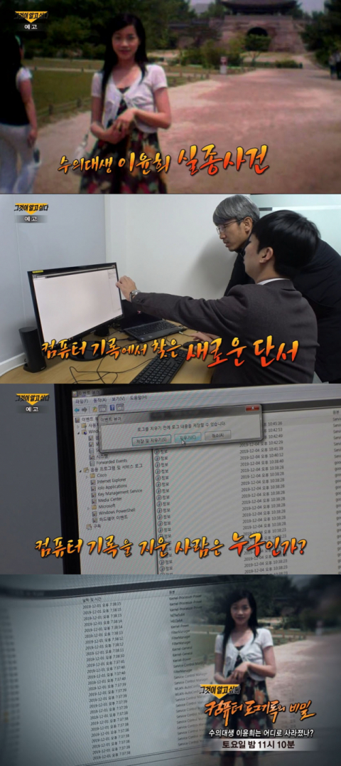 '그것이 알고싶다' 예고편 캡처