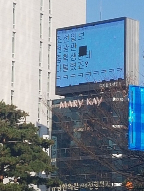 조선일보 전광판. 온라인 커뮤니티