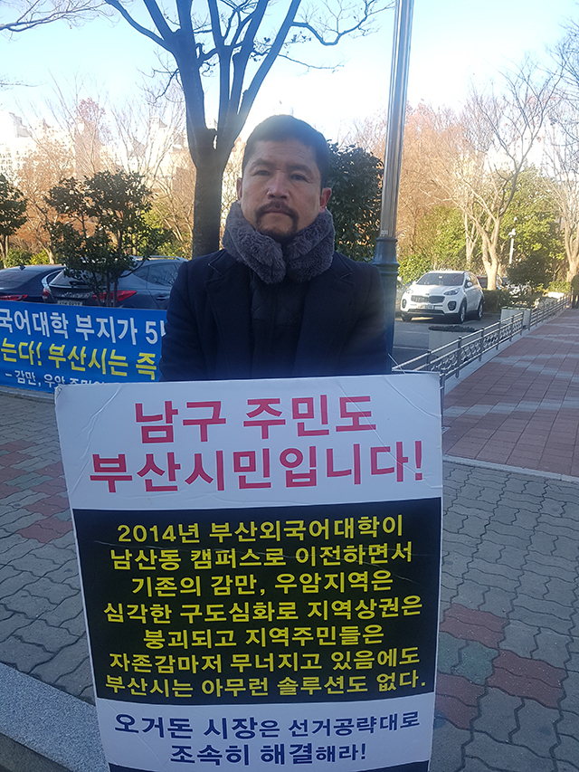 부산시청 앞에서 시위 중인 박동철 감만2동 상가번영회 회장.