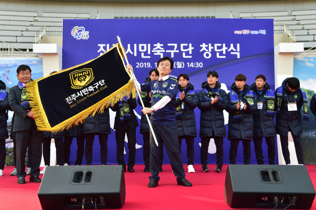 진주시민축구단이 23일 오후 창단식을 갖고 출범했다. 진주시 제공
