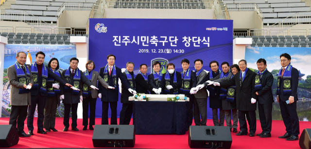 23일 오후 진주종합경기장특설무대에서 열린 진주시민축구단 창단식. 진주시 제공