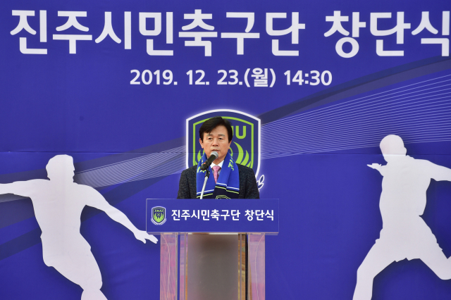 조규일 진주시장이 시민축구단 창단식에서 “시민들로부터 사랑받는 명문구단으로 발전해 달라” 고 축원했다. 진주시 제공