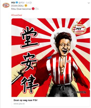 PSV 아인트호벤 트위터 캡처.