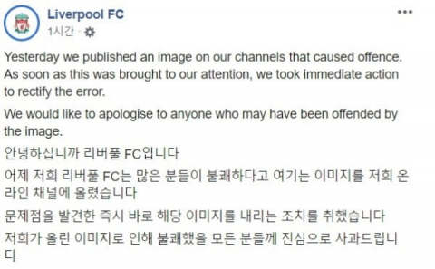 리버풀 공식 페이스북 캡처.
