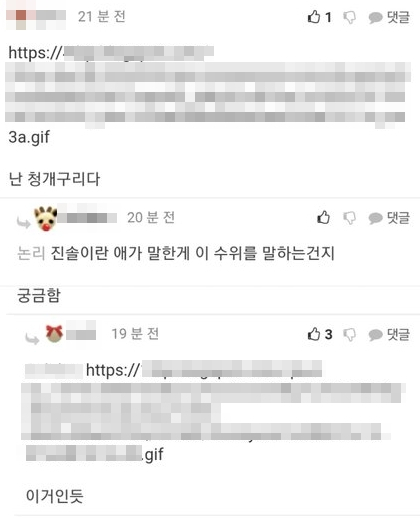 에펨코리아 댓글. SNS캡처.