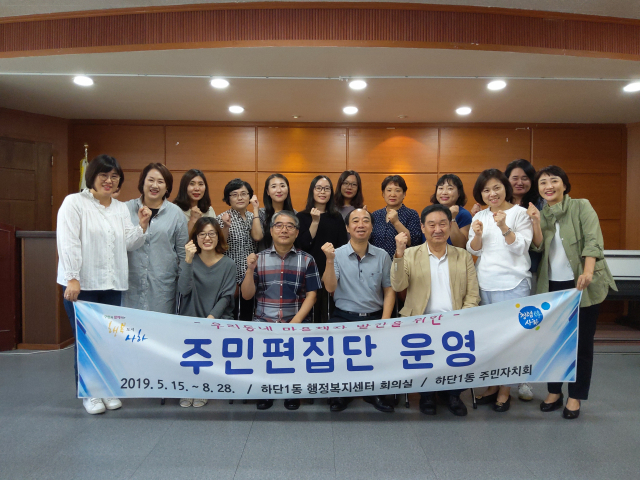 <하단을 담은 이야기> 주민편집단. 하단1동 주민자치위 제공