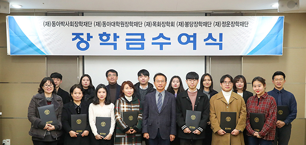 (재)동아박사회장학재단, (재)동아대학원장학재단, (재)목화장학회, (재)정운장학재단, (재)봉당장학재단 장학금을 받은 동아대 대학원생들과 송정근(앞줄 가운데) 대학원장이 기념촬영을 하고 있다. 동아대학교 제공.