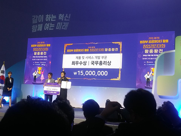 2019년 범정부 공공데이터 활용 창업경진대회에서 제품 및 서비스 개발부문 최우수상을 수상한 케어닥 수상 사진.