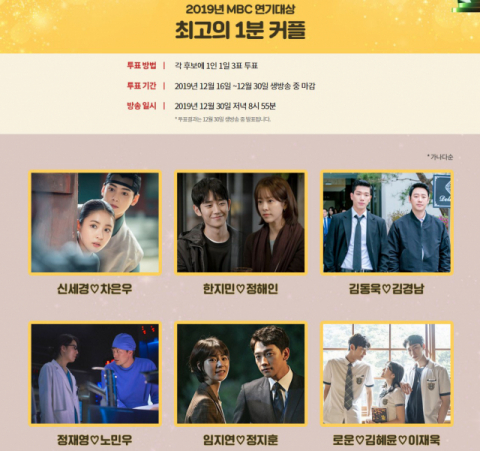 2019 MBC 연기대상 홈페이지