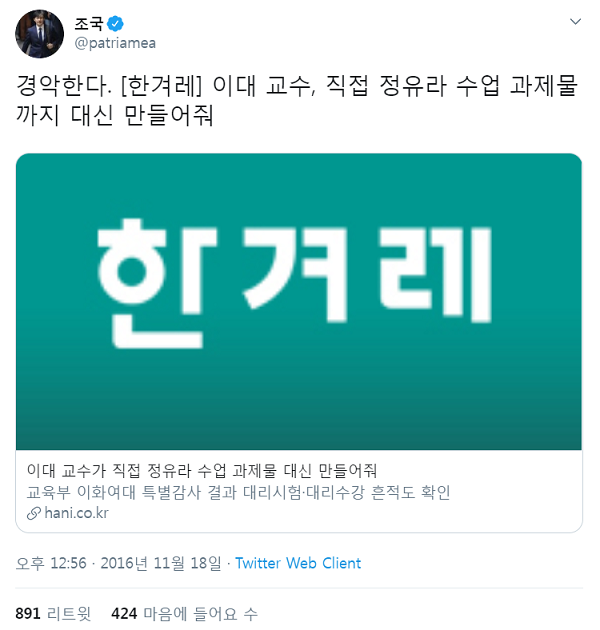 조국 전 장관 트위터 게시물 이미지