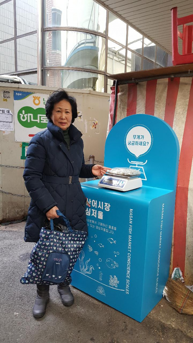 마산어시장 양심저울