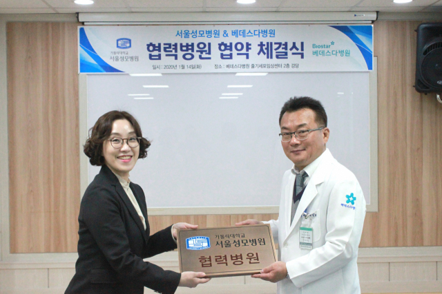 베데스다병원이 14일 병원 강당에서 가톨릭대 서울성모병원과 협력병원 협약식을 갖고 있다.
