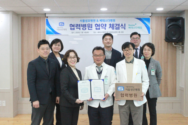 베데스다병원이 14일 병원 강당에서 가톨릭대 서울성모병원과 협력병원 협약식을 갖고 있다.