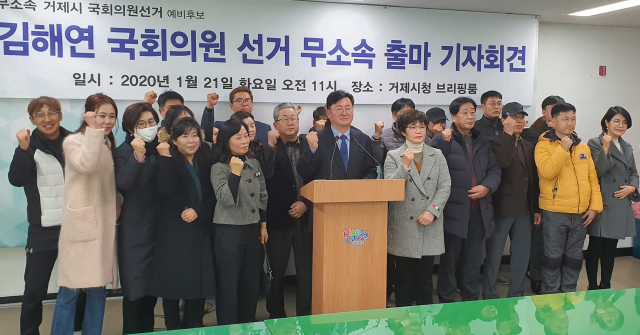 더불어민주당의 석연찮은 후보 부적격 판정에 반발해 4·15 총선 경남 거제시 선거구 무소속 출마를 선언한 김해연 전 경남도의원이 21일 기자회견을 열고 “민주당 핵심 당직자로부터 불출마하면 공기업에 자리를 주겠다는 제안을 받았다”고 폭로했다. 예비후보 캠프 제공