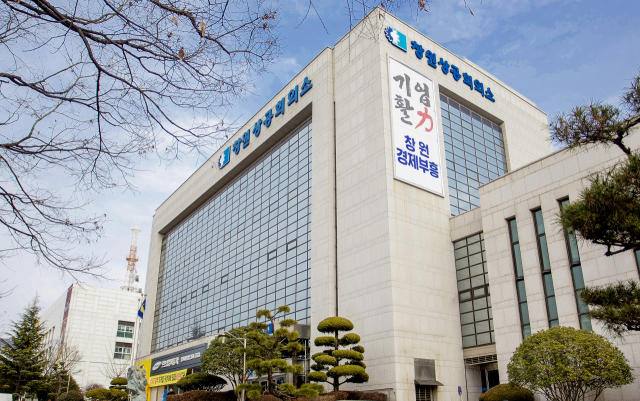 경남 창원상공회의소 전경. 부산일보DB