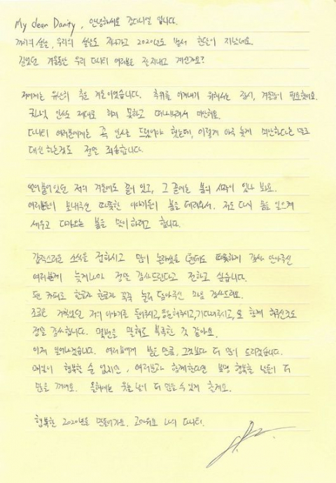 강다니엘 손편지. 팬카페