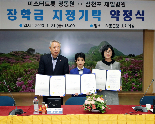 윤상기 하동군수와 김송자 삼천포제일병원장이 ‘트로트 신동’ 정동원(진교초교 6)에게 장학금 지원 약정식을 했다.하동군 제공