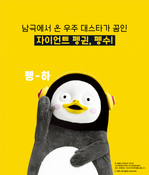 펭수 인형. 드림 토이스 홈페이지