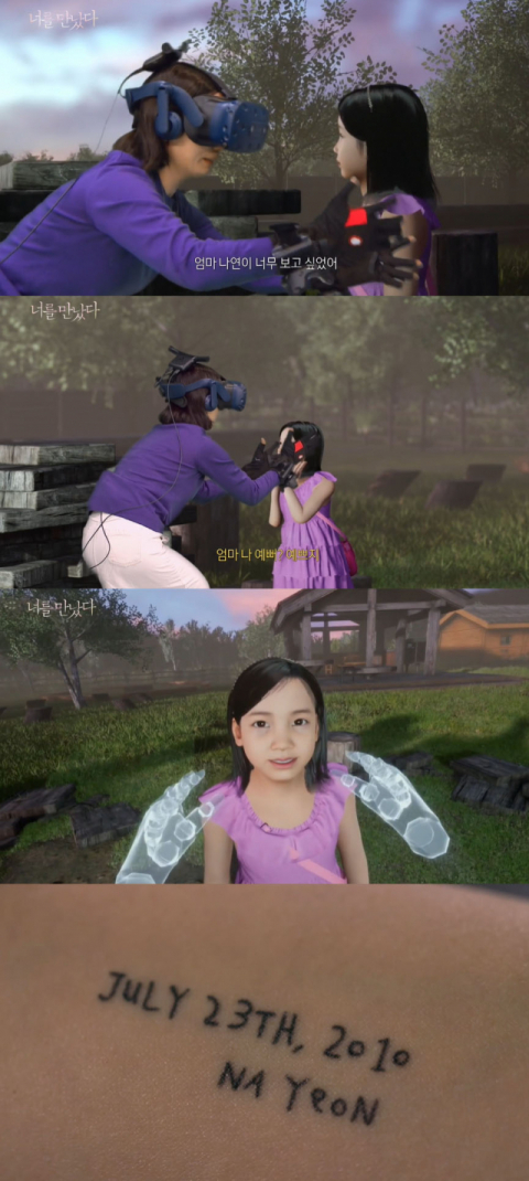 MBC '너를 만났다' 방송화면