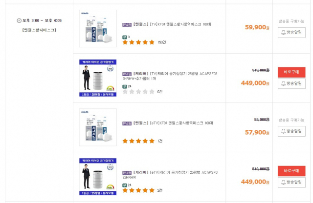 NS홈쇼핑 편성표