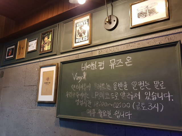 바이닐 펍 ‘뮤즈온’ 입구에 걸린 칠판. 바이닐이 무엇인지 친절하게 설명하고 있다.
