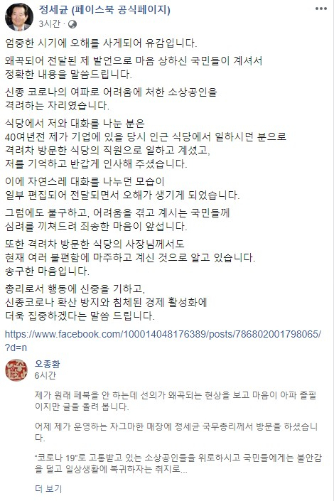 정세균 총리 페이스북 캡처