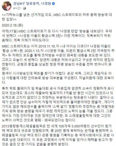 미래통합당 나경원 의원 페이스북 캡처