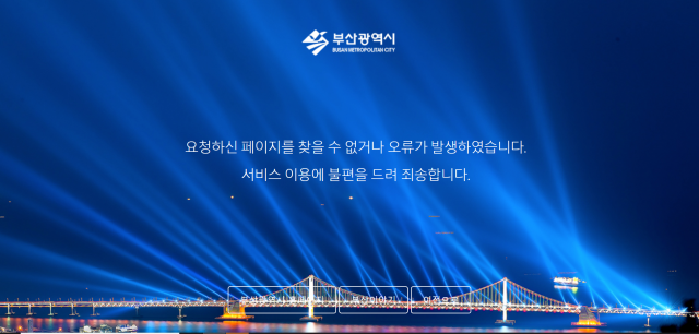 부산시 홈페이지 캡처.