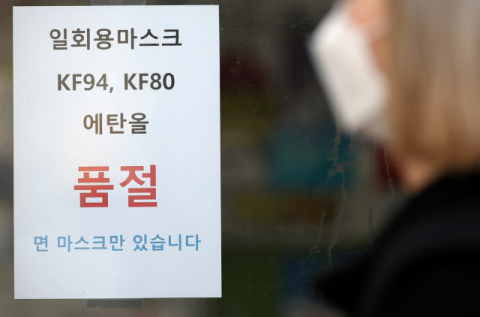 26일 서울 경희대학교 인근 한 약국에 일회용 마스크 품절 안내문이 붙어 있다. 연합뉴스