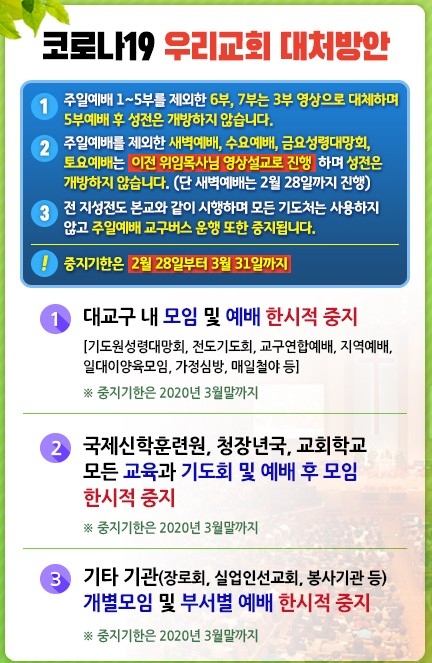 여의도순복음교회 홈페이지