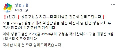 성동구 페이스북 캡처