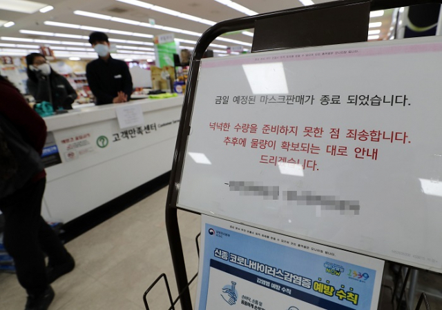29일 오후 대전시 중구 대흥동 하나로마트에서 마스크 품절 안내문이 걸려 있다. 공적판매 마스크의 경우 전국에 골고루 배분되기 때문에 약국 하나로마트 우체국 등 1곳에서 판매되는 물량은 매우 제한적이다. 연합뉴스