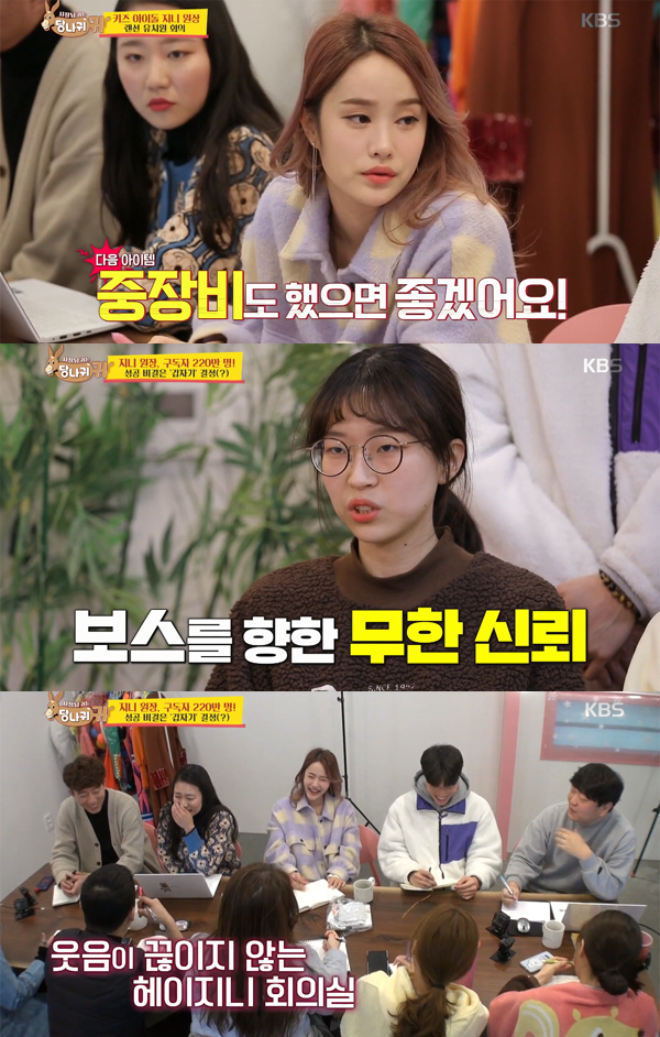 KBS2 '사장님 귀는 당나귀 귀' 방송화면 캡처