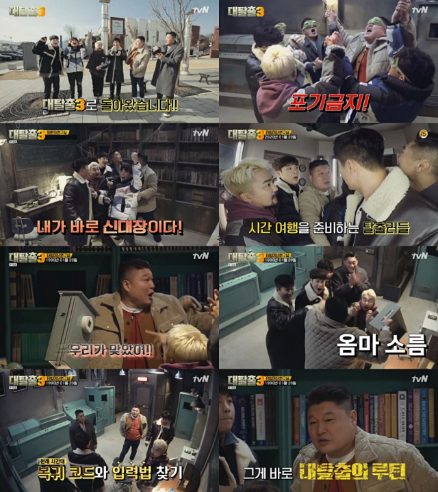 tvN '대탈출' 방송화면 캡처