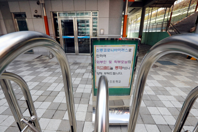개학이 연기된 부산 부산진구의 한 초등학교 정문이 굳게 닫혀 외부인의 출입을 막고 있다. 정종회 기자 jjh@