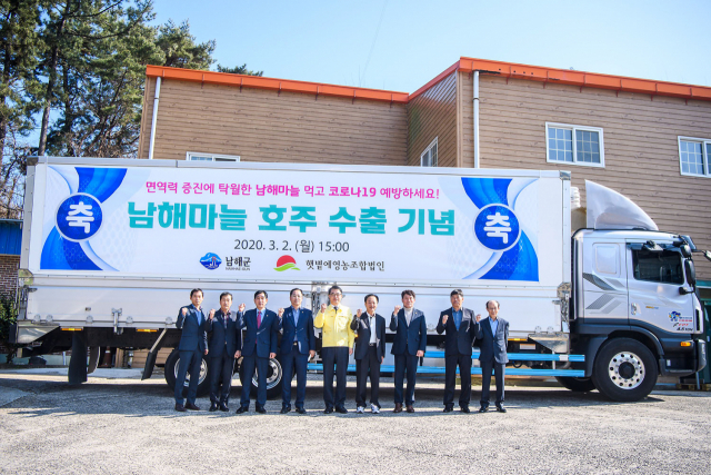 2일 오후 남해군 설천면 햇볕에영농조합법인에서 남해군수 등이 남해마늘의 호주 수출을 축하했다. 남해군 제공