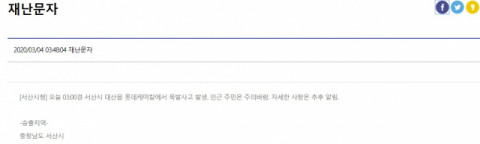 국민재난안전포털 사이트 캡처