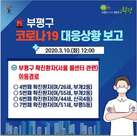 부평구 페이스북 캡처