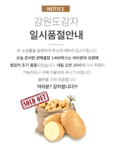 강원도진품센터 사이트 안내문 캡처