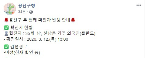 용산구 페이스북 캡처