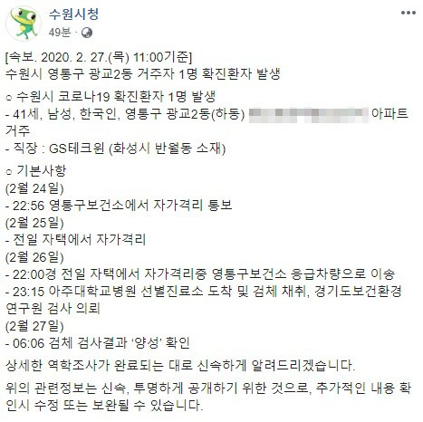 수원시 페이스북 캡처