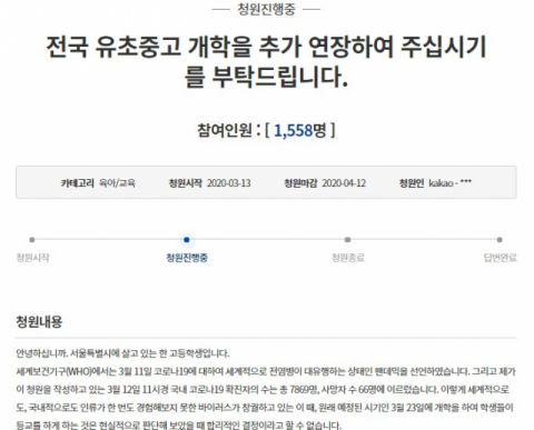 청와대 국민청원 사이트 캡처