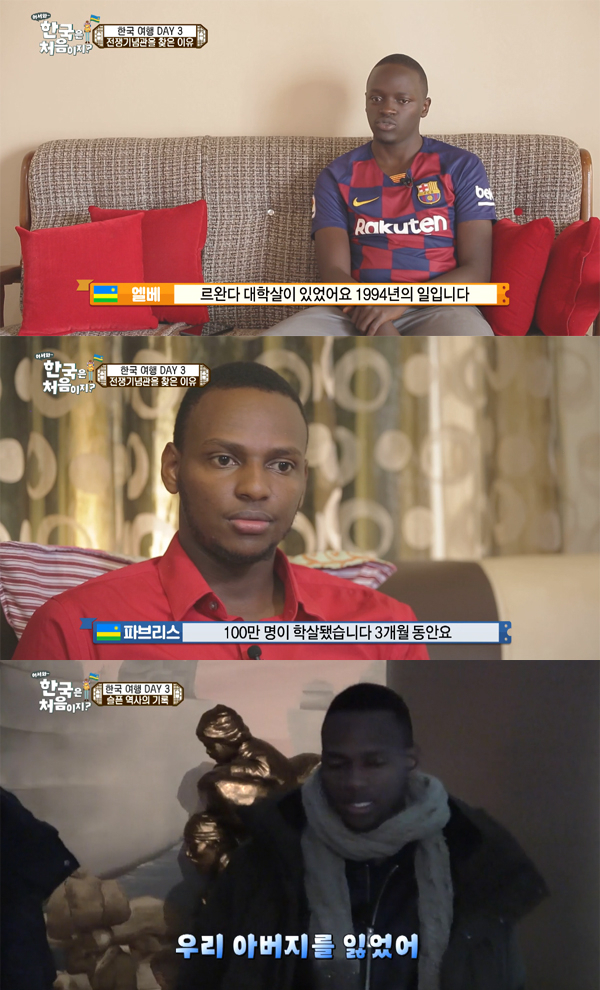 MBC에브리원 '어서와 한국은 처음이지?' 캡처