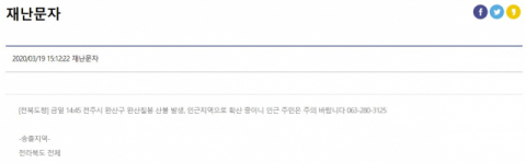 국민재난안전포털 재난문자 캡처
