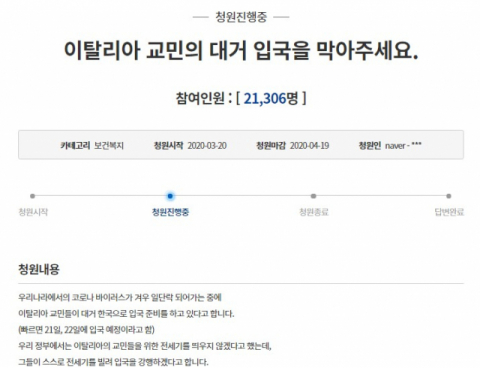 청와대 국민청원 사이트 캡처