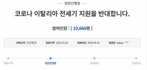 청와대 국민청원 사이트 캡처