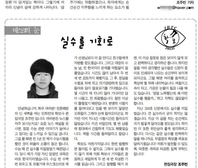 조주빈의 학보 기사. 모 전문대 학보 캡처.