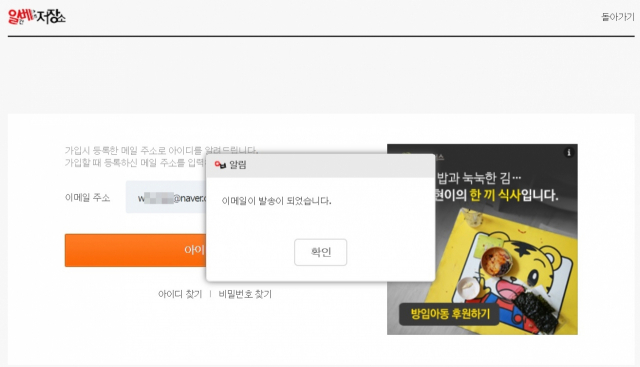 '일베' 홈페이지 캡처